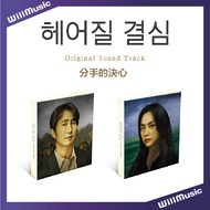 Micro Music💃Ready Stock Korean Drama Break-up Determination DECISION TO LEAVE-OST Tang Wei Park Hair