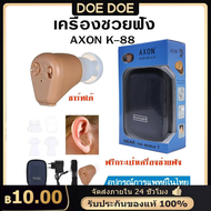 เครื่องขยายเสียงเครื่องช่วยฟัง เครื่องช่วยฟัง AXON K-88เครื่องช่วยฟัง ชาร์จไฟได้ระบบดิจิทัล1คู่ไร้สา