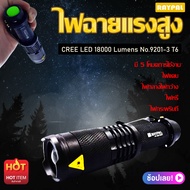 RAYPAL POWER STYLE 9201-T6 ไฟฉาย ไฟฉายเดินป่า ซูมได้ กันน้ำได้ รุ่นใหม่T6 ของแท้100% ไฟฉายสนาม ไฟฉา