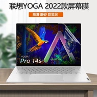 2022款聯想YOGA電腦14C屏保IAP7全屏RAB7覆蓋Pro 14S屏幕Air 14C貼膜Air 14S電腦IAP7防藍光ARH7防反光保護膜