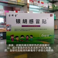 Silver Hu Cold Stickers 6 Stickers Baby Child Infant Cold Cold Cold Fever Fever Snot Congestion Coug