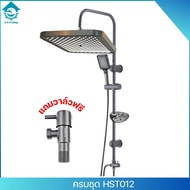 Rain Shower ฝักบัวชุดใหญ่ คุณภาพดี ราคาถูก