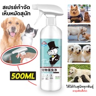 ยาฆ่าเห็บหมัด ยาหยอดเห็บหมัด ยาฆ่าเหา ส่วนผสมจากพืช ขวดใหญ่ 500ml ยาฉีดเห็บหมัด ยากำจัดหมัดแมว ยาเห็บหมัดหมา