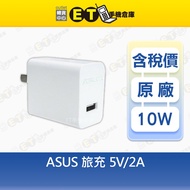 ASUS (A) 10W Travel Charger 5V 2A [ET Mobile Phone Warehouse]