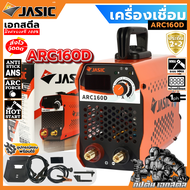 (ถูกสุด) JASIC ตู้เชื่อม MMA Arc160d /  Arc200d+ / Arc205 / Arc201d / Arc300s / Arc500 ประกัน2+2