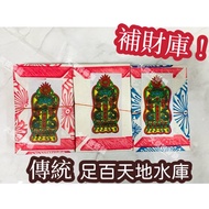 [Daguangyu] Traditional Heaven and Earth Reservoir Foot Hundred Heaven and Earth Reservoir Replenish