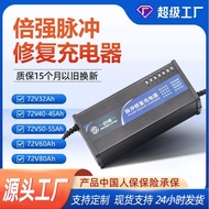 Smart fast-charging battery charger with automatic shutdown72V30Ah40Ah50Ah60Ah Battery charger facto
