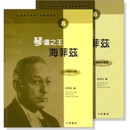 [Philharmonic Castle] V408 Brilliant Melody Under The Violin Master's Pen [8] King Of Heifez The Pia