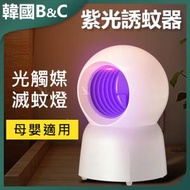 B&amp;C KOREA - 光觸媒USB款吸入式滅蚊燈 滅蚊器B0160