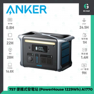 Anker - Anker 757 Portable Power Station (PowerHouse 1229Wh) A1770 便攜式電源 露營、露營車、電源插座 車用過江龍 LED照明 原裝行貨