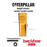 1U3202 Cat302/Cat303/Cat305/Cat307 Side Latch Teeth 1-3 Ton Excavator Small Model Extra Hard