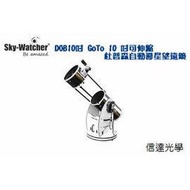 Sky-Watcher DOB10inch GoTo 10 吋Flex Tube 可伸縮杜普森式自動導星天文望遠鏡(行星 星團 星雲最佳觀測機種)