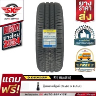 DUNLOP ยางรถยนต์ 195/60R15 (ล้อขอบ15) รุ่น SP TOURING R1 1 เส้น (ใหม่กริ๊ปปี 2024)