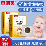 Beinmei Children's Cough Relief Patch/Box Cough Patch Infant Children's Cough Relief Phlegm Relief C
