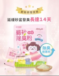 台灣 超凝小姐 - 貓砂益生菌除臭粉 x9包