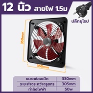 พัดลมระบายอากาศ พัดลมดูดควัน พัดลมดูดอากาศอินไลน ปริมาณลมมาก 10/12/14/16นิ้ว พร้อมสวิตซ์ ติดผนังได้ม