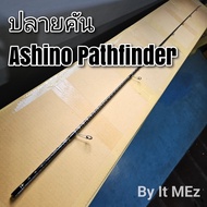 ของแท้ ราคาถูก ❗❗ ปลายคันเบ็ด สินค้าเฉพาะ ปลายคันสปิ๋ว Ashino Pathfinder tip of the fishing Rod