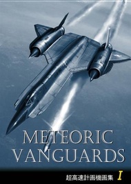 [Mu’s C103 同人誌代購] [Zephyr (銀翼航空工廠)] METEORIC VANGUARDS (軍事)