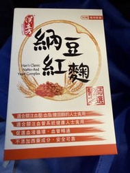 漢芳 納豆紅麴 90粒(每盒$260、兩盒$500、共有6盒）