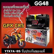 แบตแห้ง แบตเตอรี่มอเตอร์ไซค์ 12V 7Ah สำหรับ GPX CR5 จีพีเอ็กซ์ ซีอาร์5 แบตOD แบตYTX7A-BS มีไฟพร้อมใช