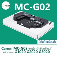 ซับหมึก CANON MC-G02 พร้อมชิป สำหรับรุ่น Canon G1020 G2020 G3020 G4020 G3060 G1820 G1520 G2520 G2160