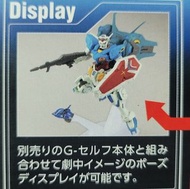 Hg 1/144 gundam g 高達模型 soace backpack for gundam g-self
