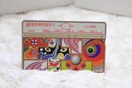 D5006 人生現象 1995年發行 中華電信 光學卡 磁條卡 電話卡 通話卡 公共電話卡 二手 收集 無餘額 收藏 交通部 電信總局