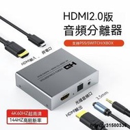 現貨 hdmi切換器 hdmi音頻分離器 音頻分離 hdmi音頻分離器轉3.5mm光纖5.1聲道高清4KPS4播放機接
