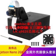 英偉達NVIDIA Jetson Nano 2GB金屬外殼保護殼兼容攝像頭支架咨詢