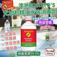 【現貨】澳洲 Bosisto's 尤加利精油消毒劑水溶配方500ml。