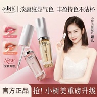 ✨官方正品✨Xiaoshumei小樹美唇部精華油Lip Essence Oil小树美变色唇部精华油Reduce Lip Lines Lip Care Non-stick Cup