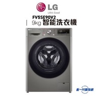 LG - FV5SE90V2 Vivace 9.0公斤 1200RPM 前置式洗衣機