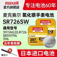 Maxell maxell MacSel 397 watch SR726W/SW Casio 5338BA-110/111/112maxell maxell 397 watch SR726W/SW C