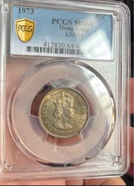 1973年香港政府五毫子伊利沙伯女王二世PCGS MS64 每粒$160