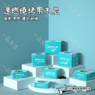 (1盒20片獨立包裝) 速燃燒烤果木炭 | 易燃炭 | 燒烤炭 | BBQ炭 | 煮茶炭 火鍋快燒炭 | 便攜戶外露營燒烤炭