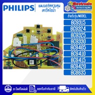 แผงบอร์ดเตารีดไอน้ำPHILIPS-ฟิลิป_ใช้ได้กับรุ่นที่ระบุไว้-อะไหล่ใหม่แท้บริษัท #อะไหล่เตารีดไอน้ำPHILIPS