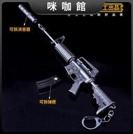 （咪咖館）M4A1突擊步槍合金武器鑰匙扣 21厘米金屬模型