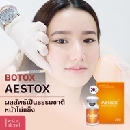 [E-voucher] Aestox Botox โบท็อกซ์สัญชาติเกาหลี 🇰🇷 วิจัยร่วมกับศิริราช เพื่อให้ได้ผลิตภัณฑ์ที่ดีที่สุ