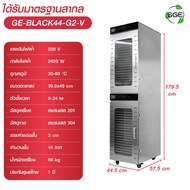 เครื่องอบลมร้อน เครื่องอบแห้ง  รุ่น GE- BLACK-G2 อบสมุนไพร อบหมูแดดเดียว ทำงานต่อเนื่อง 24 ชม. ปรับอ