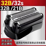 [Customer Dedicated] Suitable for Braun Shaving 32S 21B Head Accessories Net Cover 3 Series Net 9.27