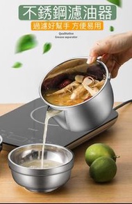 KF items 0135: 304不銹鋼濾油壺/家用喝湯濾油壺/濾油器