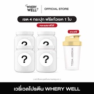 ￼Whery well  พร้อมส่งตะกร้าหลักบริษัท !! โปรตีนเวรี่เวล โปรตีนพืช โปรตีนเชค