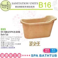 (((免運費))) BX-9 衛浴清潔系列 貴妃SPA泡澡桶 聯府 KEYWAY 泡澡桶/塑膠桶 BX9