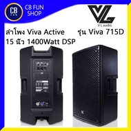 VL audio VIVA-715D ลำโพง Active 15 นิ้ว 1400 W 2 Way BT DSP USB สุดยอดพลังเสียง สินค้าใหม่ ของแท้ 10