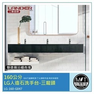 【聯德爾】 160公分-LG人造石洗手台-三龍頭(含龍頭配件、無安裝)
