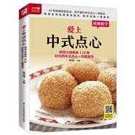 Fall in Love with Chinese Dessert /Snack Chinese Recipes Book Chinese Version