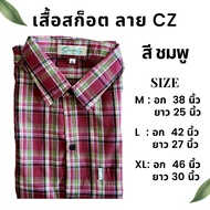 รุ่นใหม่2024 New!!! แฟชั่นตัดอ้อย เสื้อเชิ้ตแขนยาวผู้ชาย เสื้อเชิ้ตลำลอง เสื้อเชิ๊ตสก๊อต