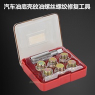 ชุดซ่อมเกลียวชุดซ่อมเกลียวน้ำมันรถจักรยานยนต์ M13x1.25 ชุดซ่อมเกลียวสำหรับน๊อตน้ำมันเครื่องรถจักรยาน