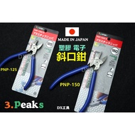 With Electronic Invoice Made in Japan Koyama 3.peaks PNP-125 PNP-150 Diagonal Pliers Plastic Diagona