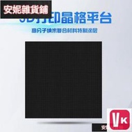 【VIKI-品質保障】零件3D列印機創想熱床鋁基闆ENDER3CR10晶格玻璃平臺235X235 310X310【VIK